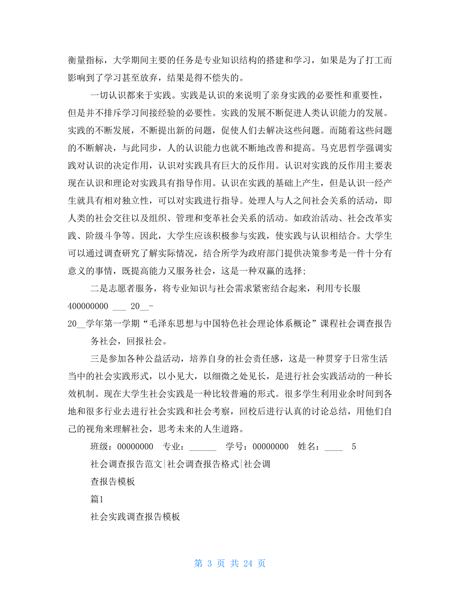 社会调查报告800_第3页