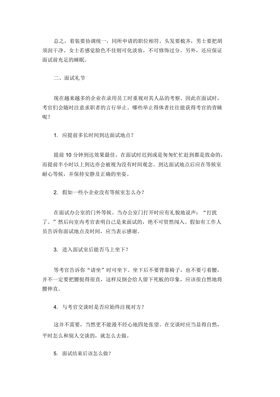 职场牛人总结面试成功守则(一)_第2页