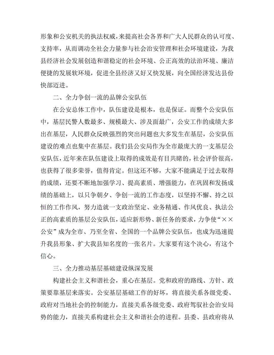 副县长在全县公安工作会议上的讲话提纲_第3页