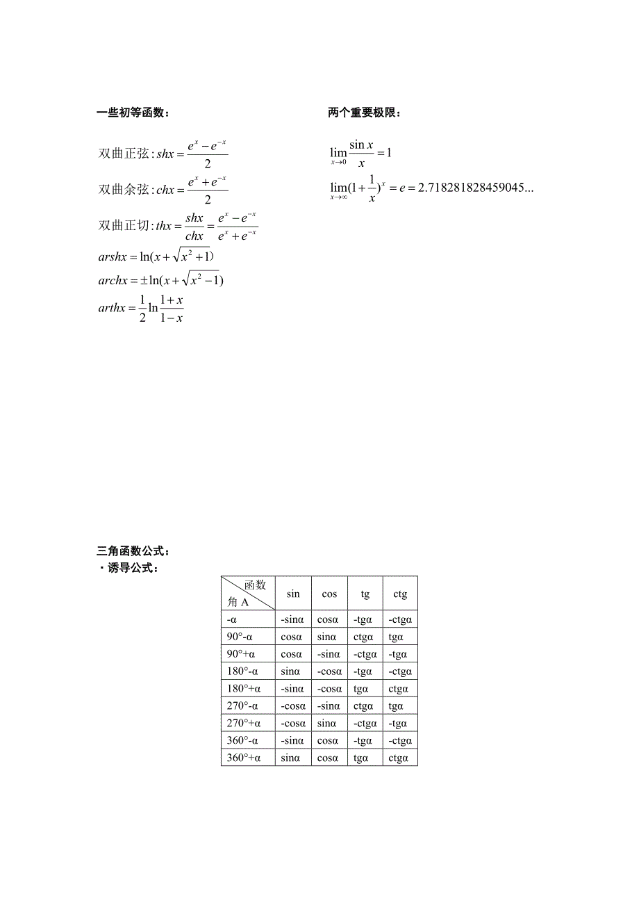 高等数学公式手册e_第2页