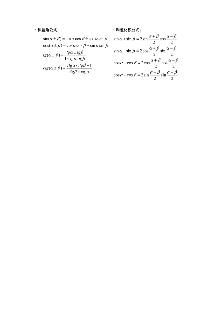 高等数学公式手册e_第3页