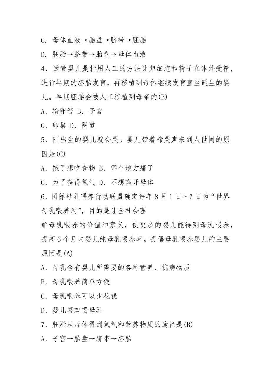 七年级科学下册1.1新生命的诞生2同步练习新版浙教版.docx_第2页