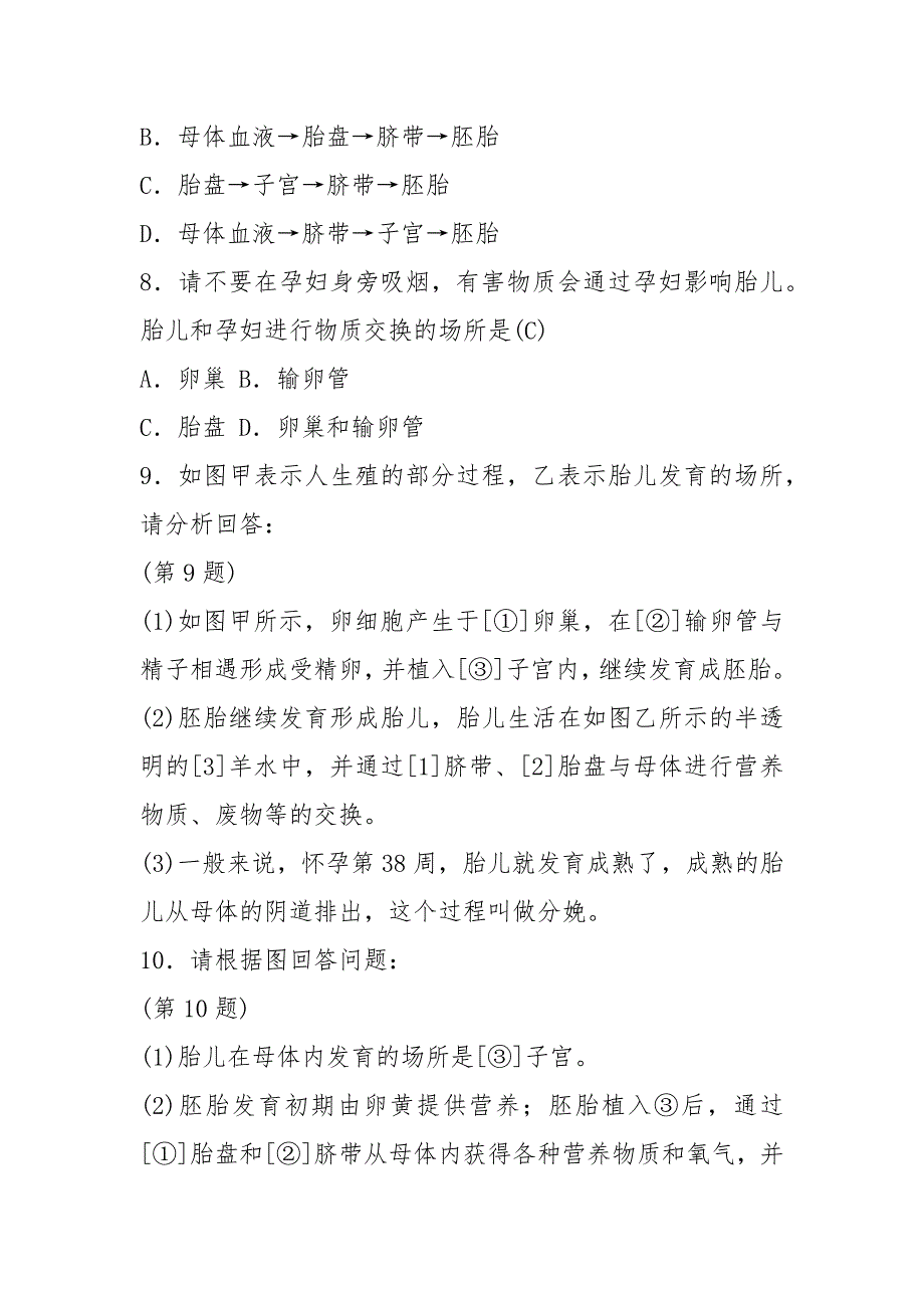 七年级科学下册1.1新生命的诞生2同步练习新版浙教版.docx_第3页