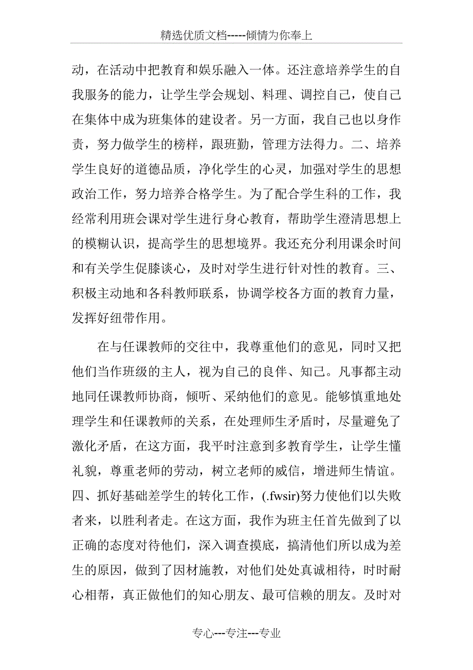 最美老师汇报材料_第3页