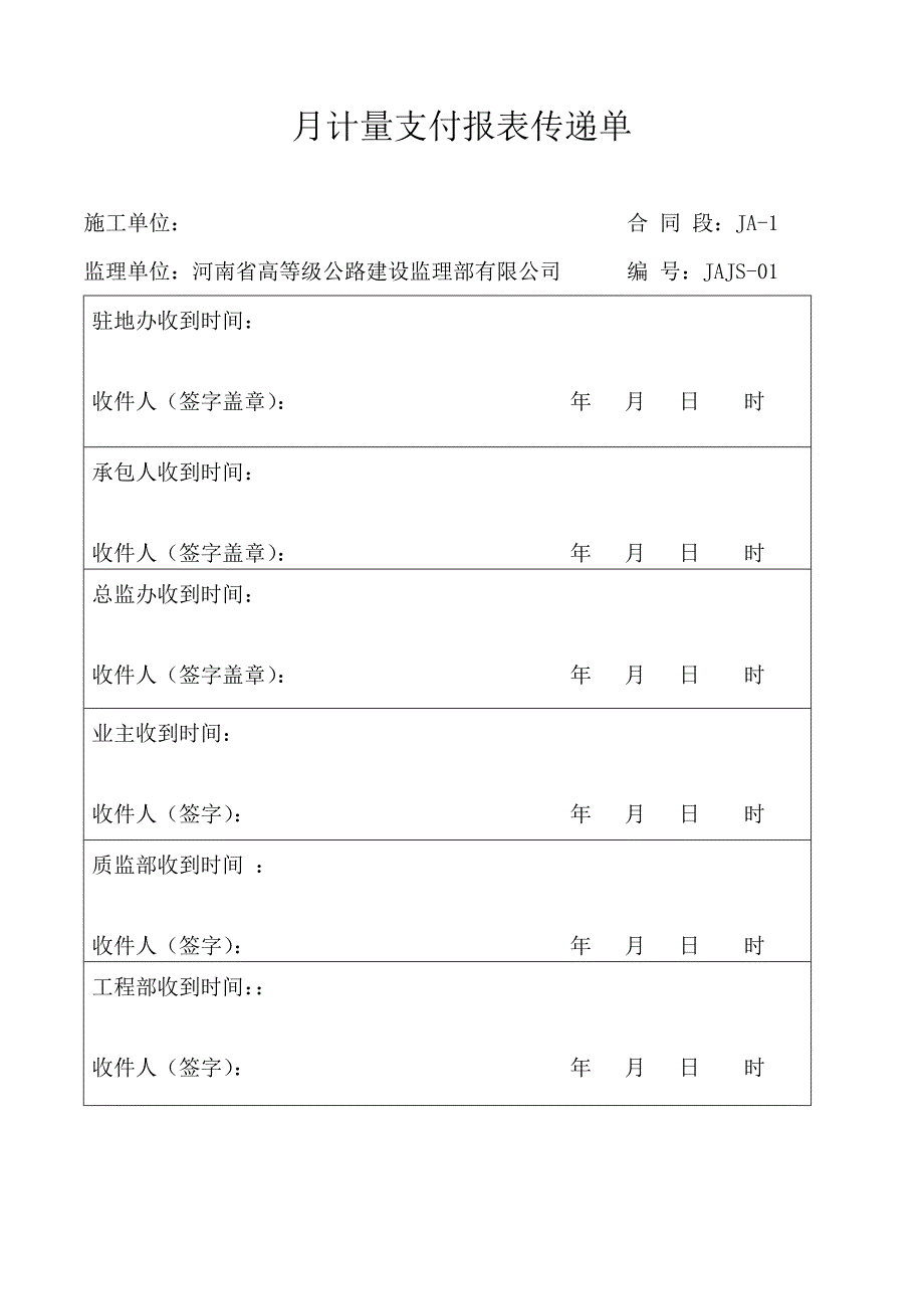 开工预付款申请表_第1页