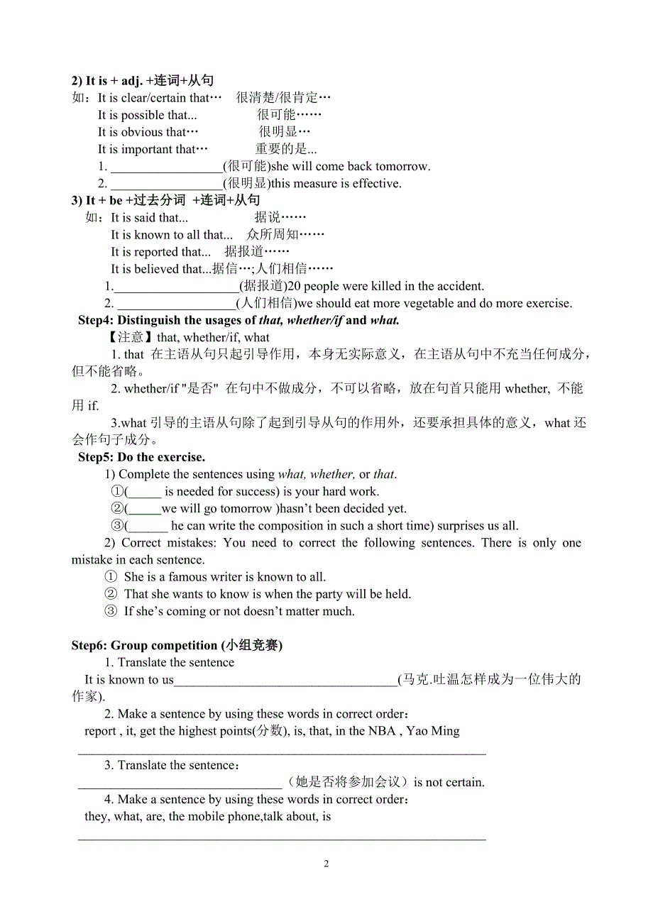 主语从句的教案.doc_第2页