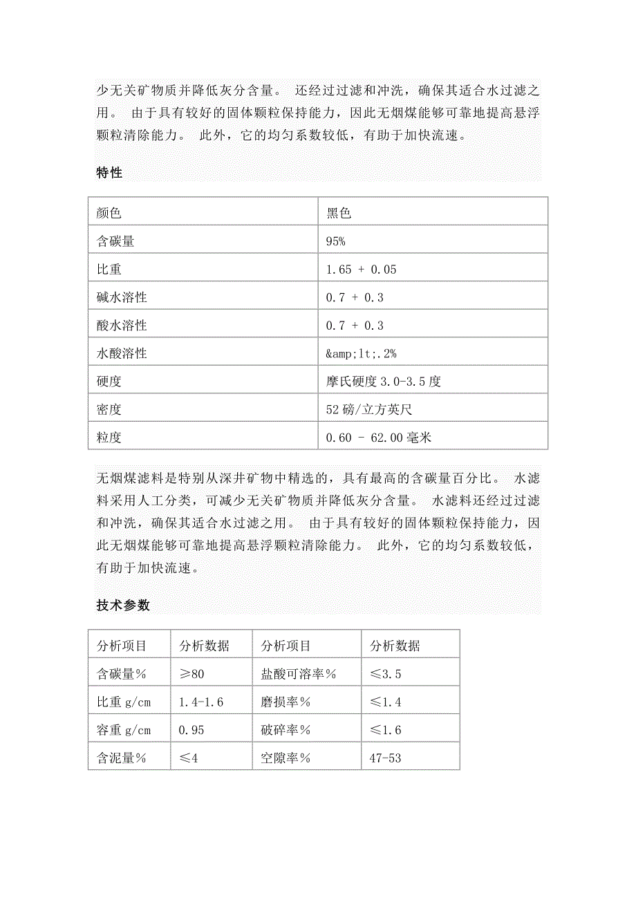 无烟煤滤料一些数据.doc_第2页