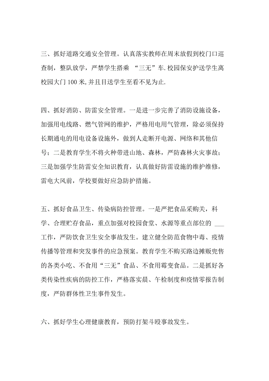 学校安全落实情况汇报_第2页