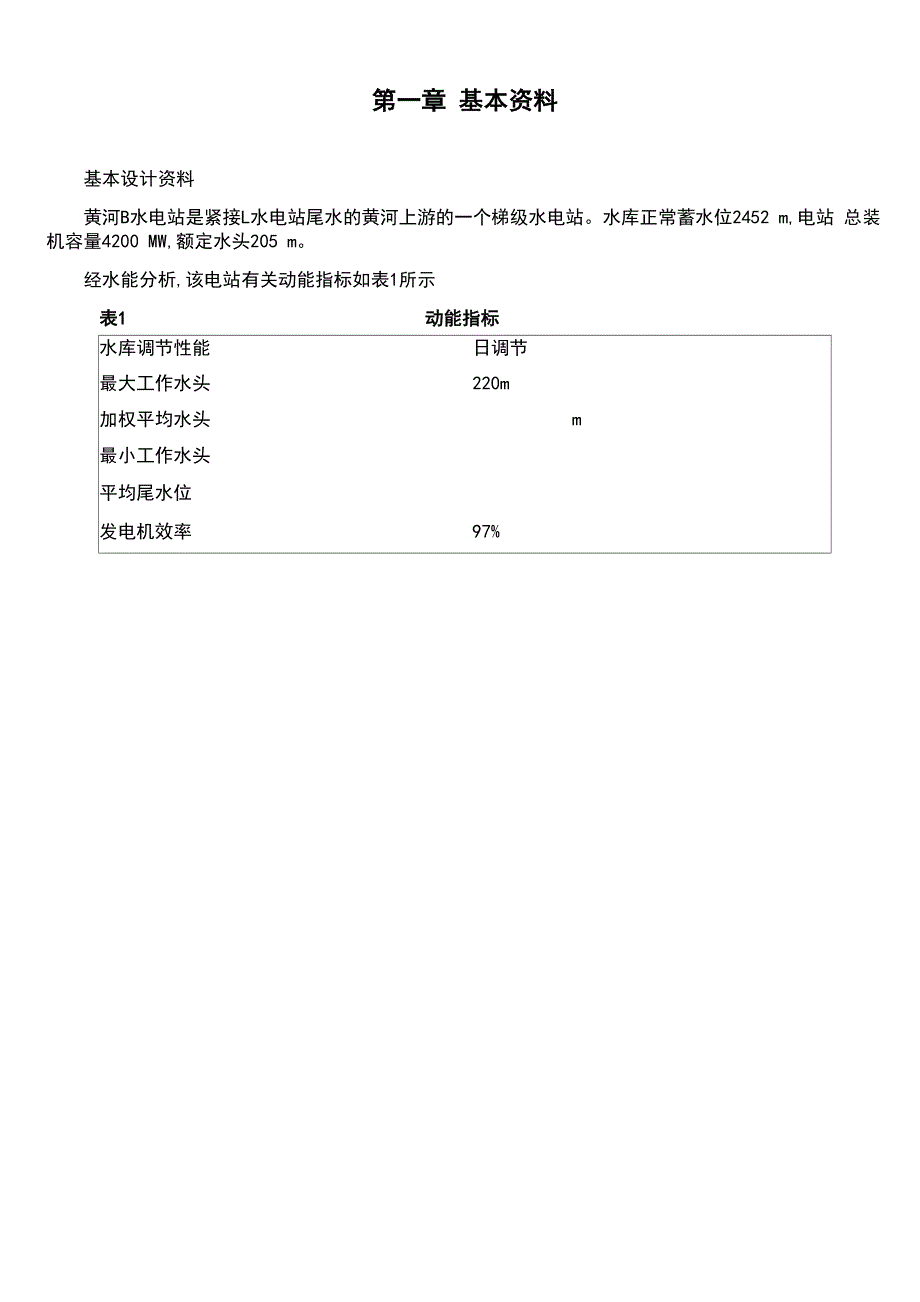 水轮机课程设计_第3页