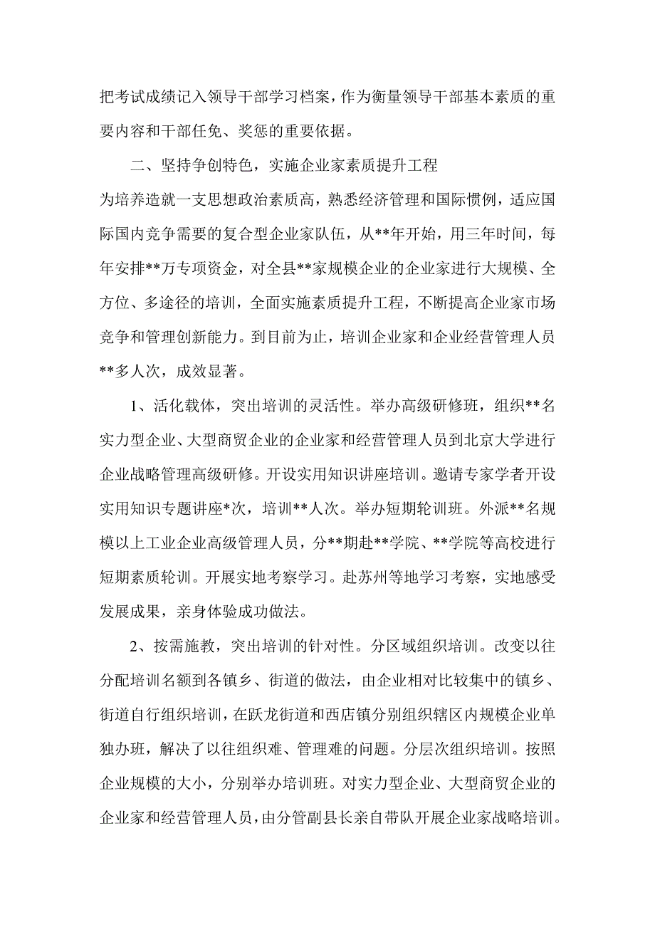 干部教育培训工作总结经验材料 干部队伍教育培训工作总结四篇_第3页