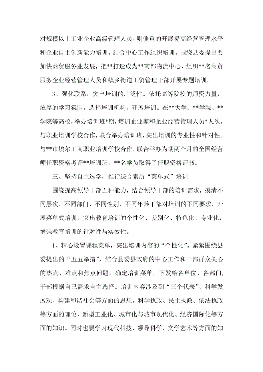 干部教育培训工作总结经验材料 干部队伍教育培训工作总结四篇_第4页