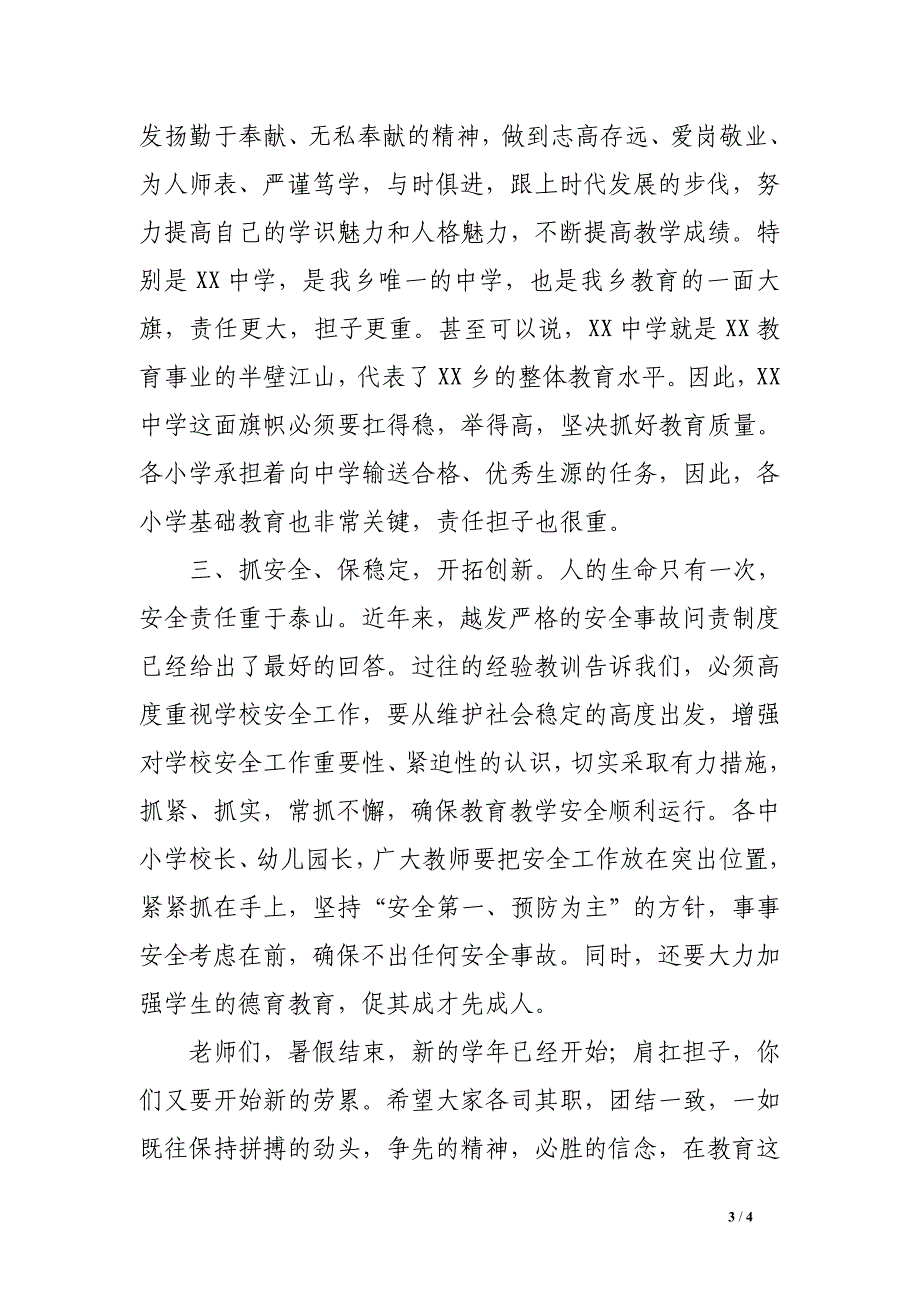 乡镇党委政府领导在庆祝教师节大会上的讲话_第3页