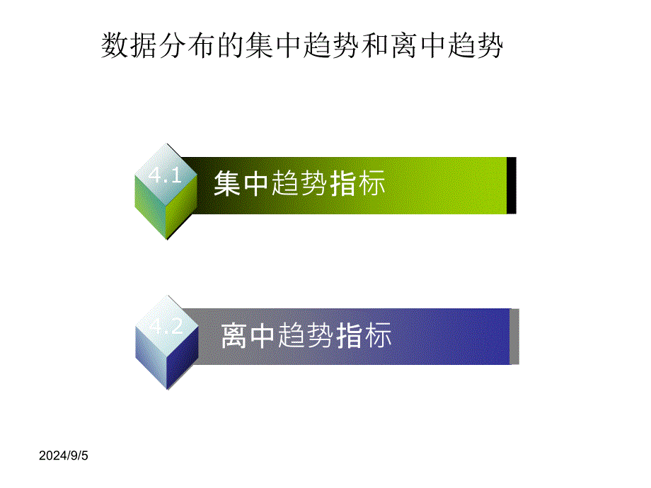 经济统计技术PPT课件_第2页