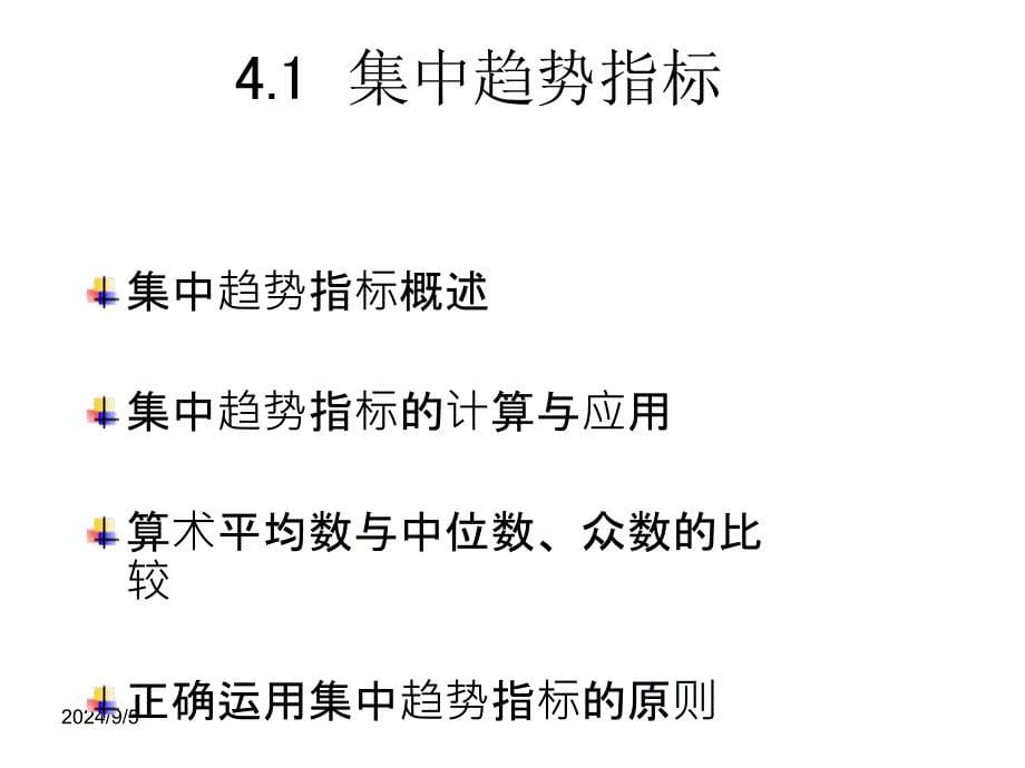 经济统计技术PPT课件_第5页