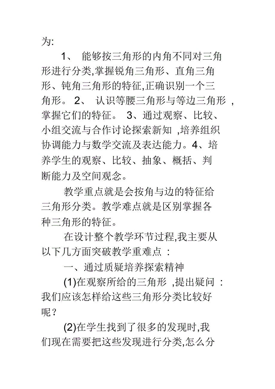 北师大版四年级下数学《三角形的分类》教学反思_第2页