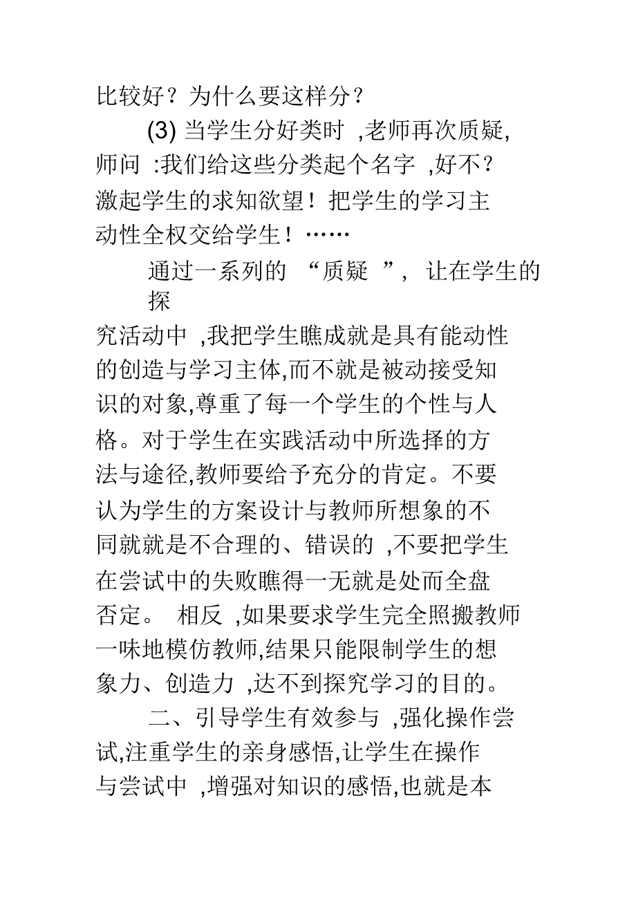 北师大版四年级下数学《三角形的分类》教学反思_第3页