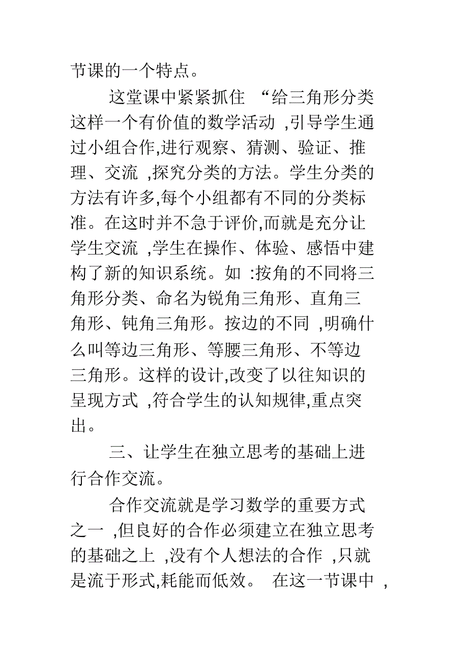 北师大版四年级下数学《三角形的分类》教学反思_第4页