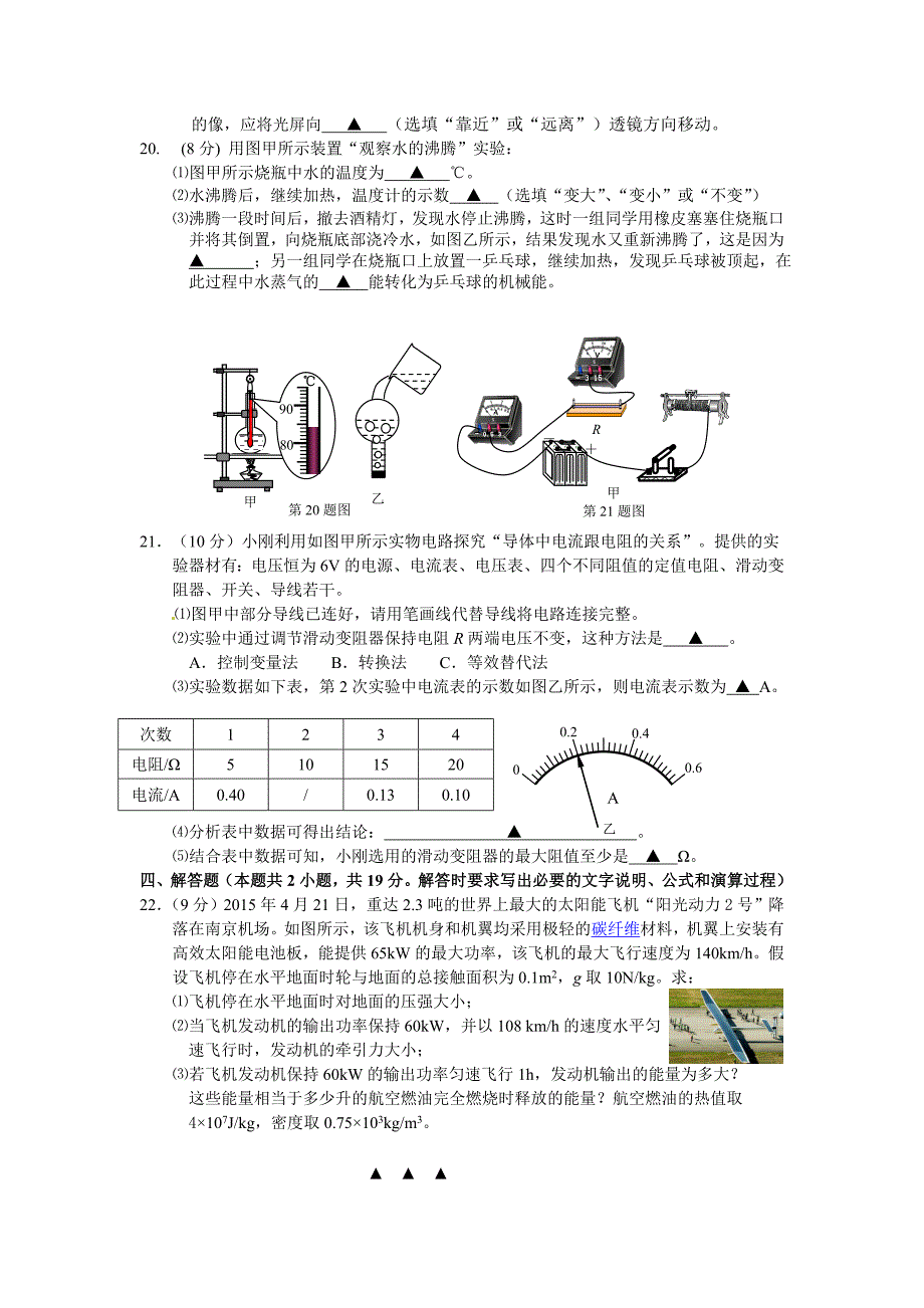 连云港市2015年高中段学校招生统一文化考试物理试题及答案.doc_第4页