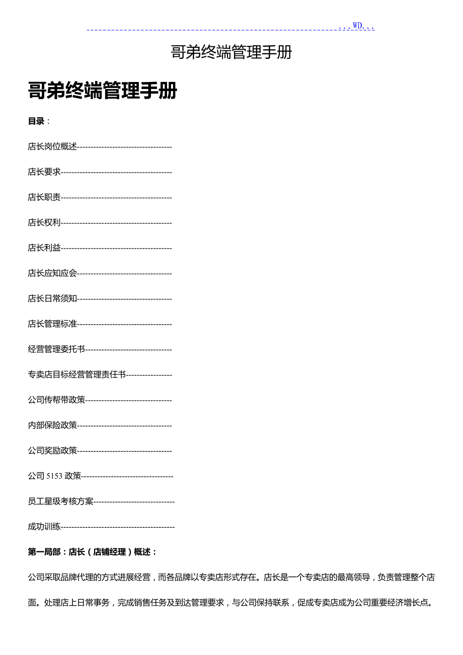 哥弟终端管理手册_第1页