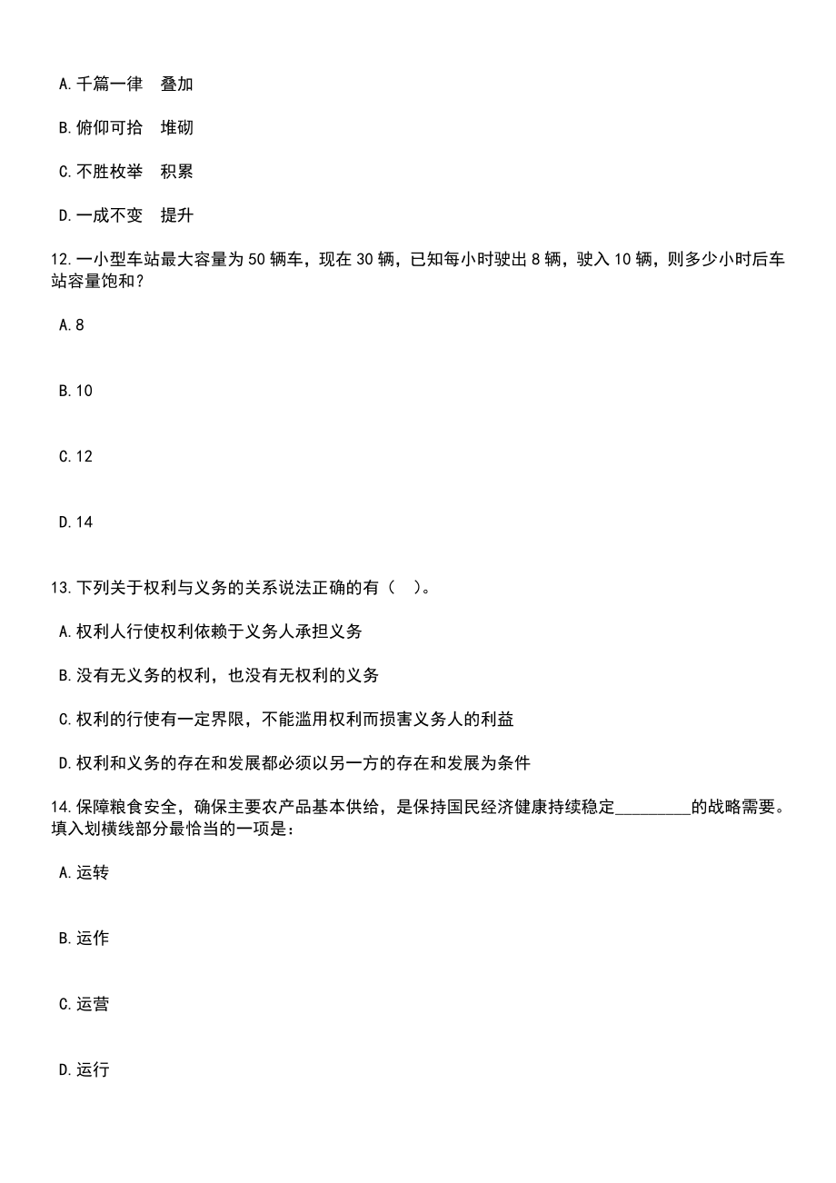 2023年06月浙江省台州生态环境监测中心公开招聘合同工1人笔试题库含答案解析_第4页