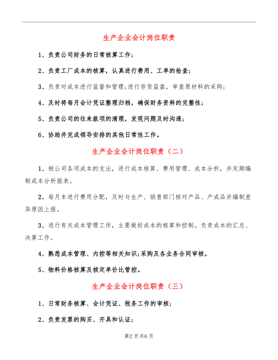 生产企业会计岗位职责_第2页