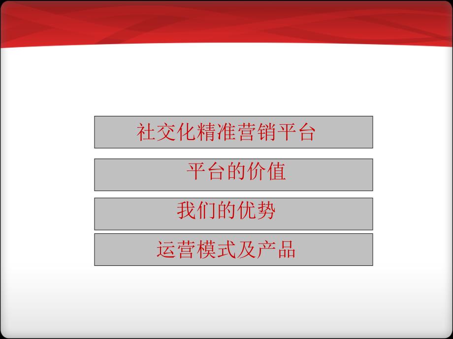 糯米网介绍及商务合作说明.ppt_第2页