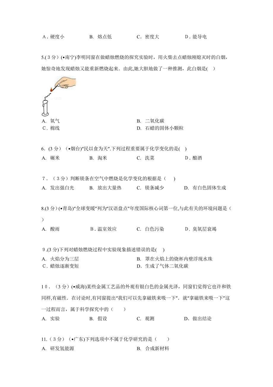 【阳光学习网精选】9月九年级上册《第1单元-走进化学世界》_第2页