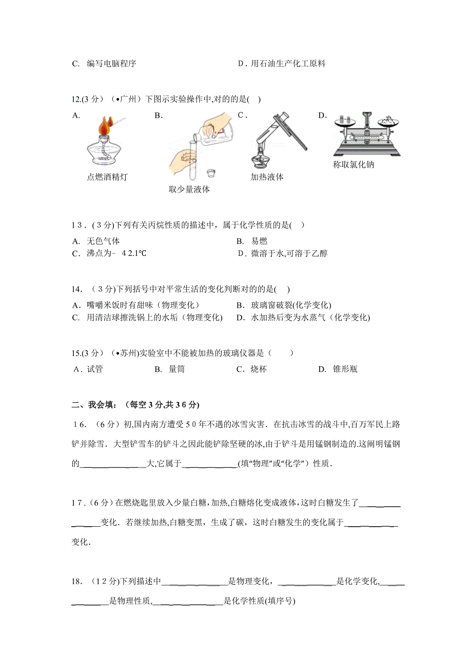 【阳光学习网精选】9月九年级上册《第1单元-走进化学世界》_第3页