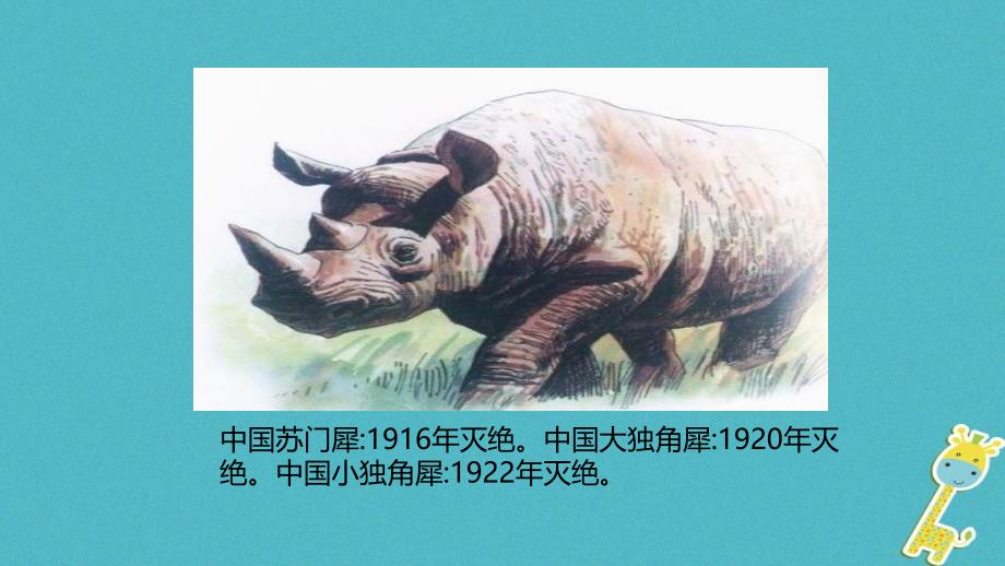 八年级生物下册 7.3.3 保护生物多样性 （新版）冀教版_第3页