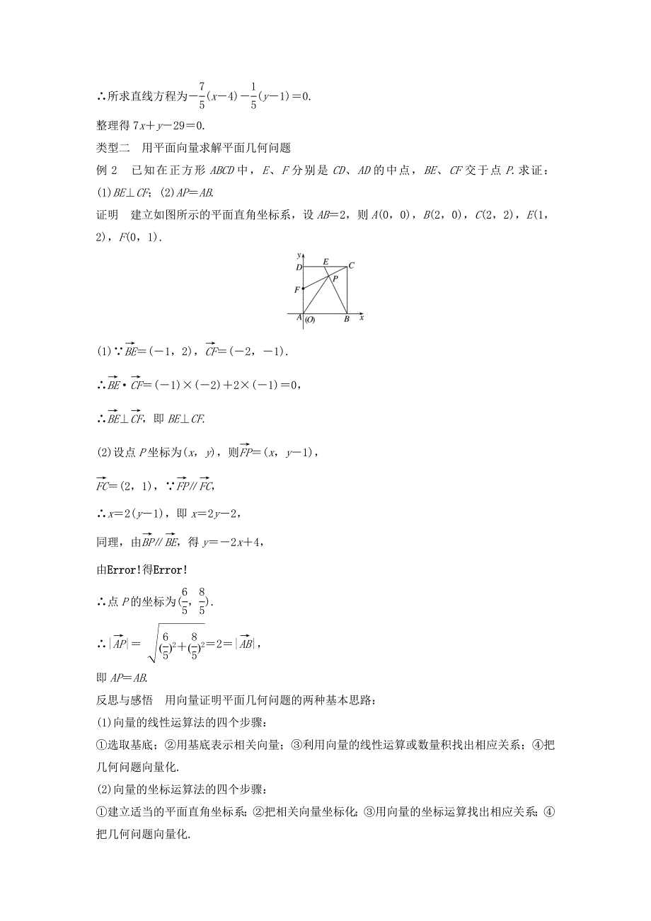 高中数学第二章平面向量2.5.1平面几何中的向量方法导学案新人教A版必修4_第3页