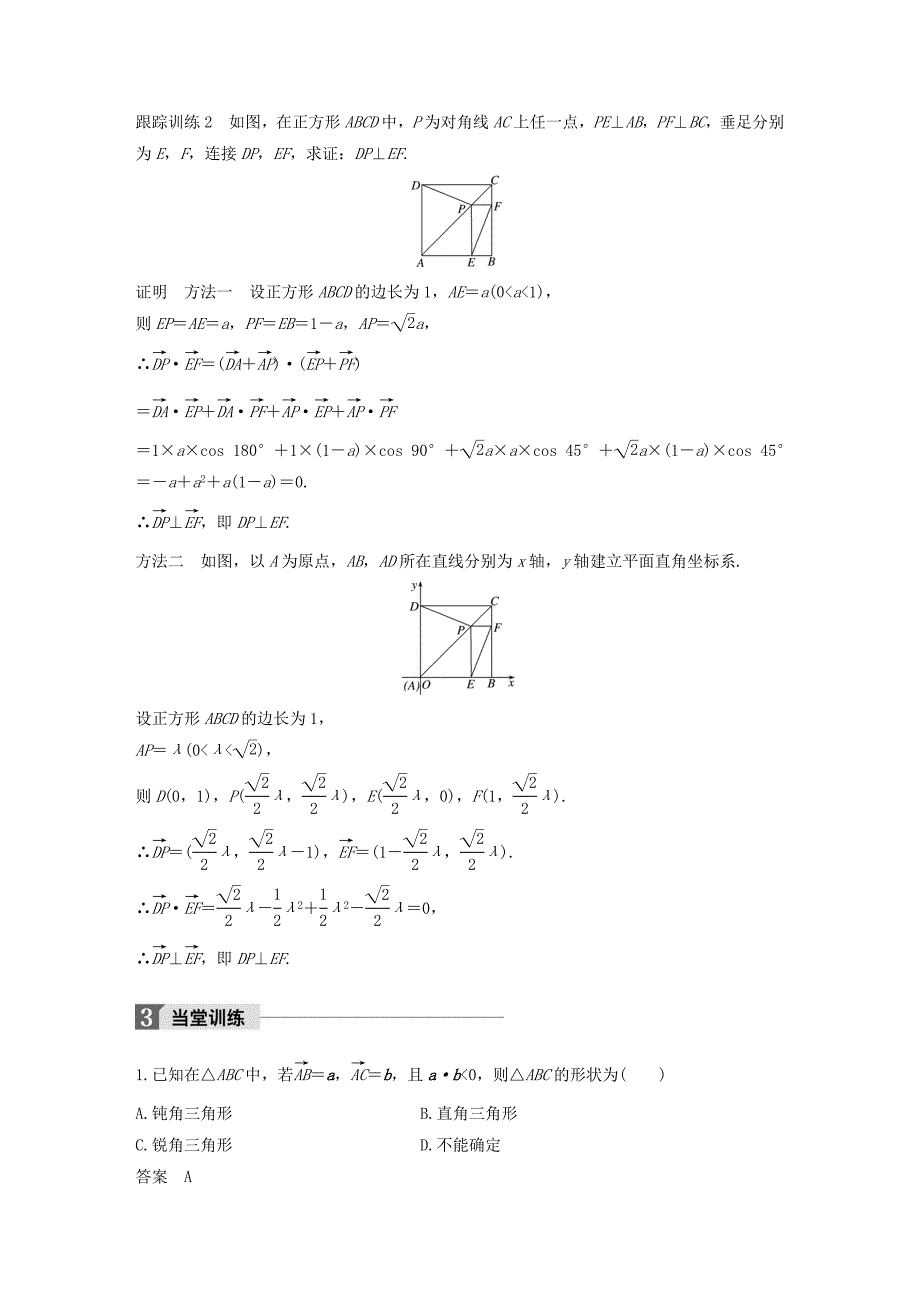 高中数学第二章平面向量2.5.1平面几何中的向量方法导学案新人教A版必修4_第4页