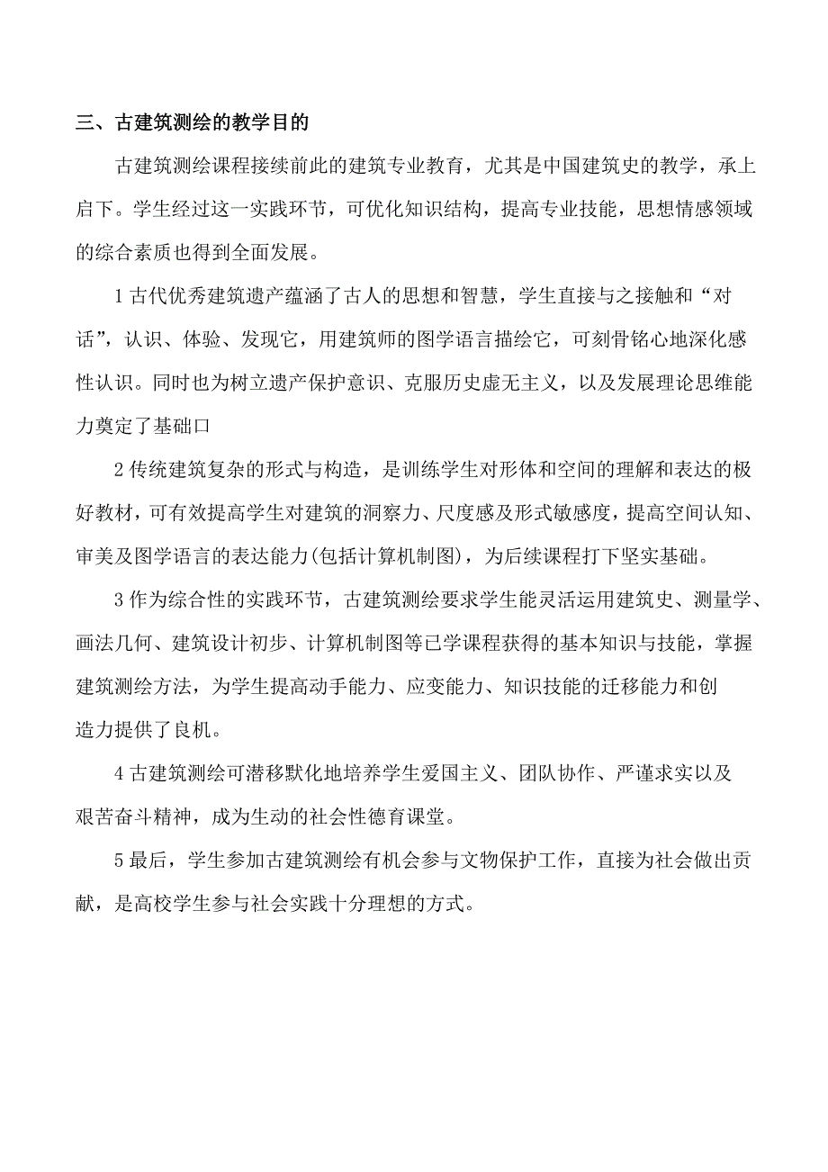 古建筑测绘的概念、目的以及意义.doc_第5页