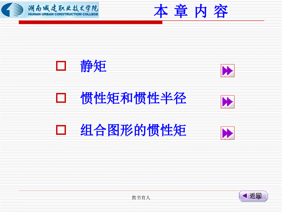 组合图形的惯性矩 【教育知识】_第2页