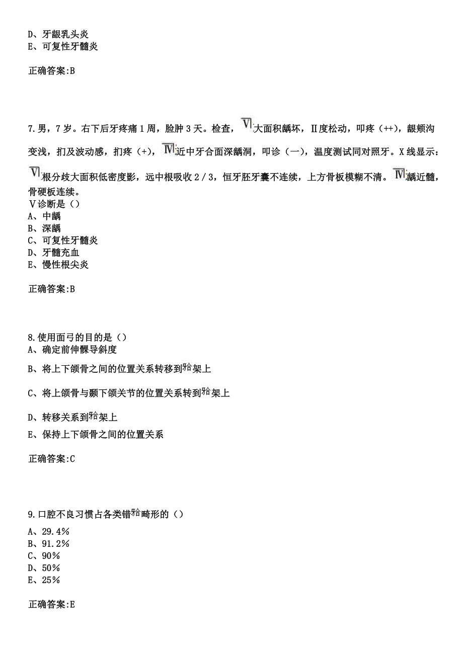 2023年太原市儿童医院住院医师规范化培训招生（口腔科）考试参考题库+答案_第3页