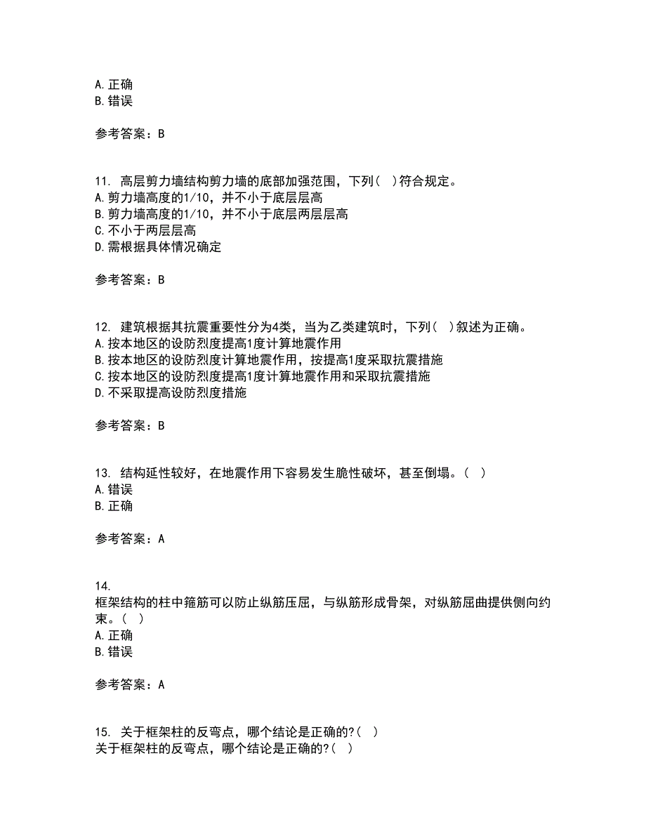 吉林大学22春《高层建筑结构设计》补考试题库答案参考92_第3页