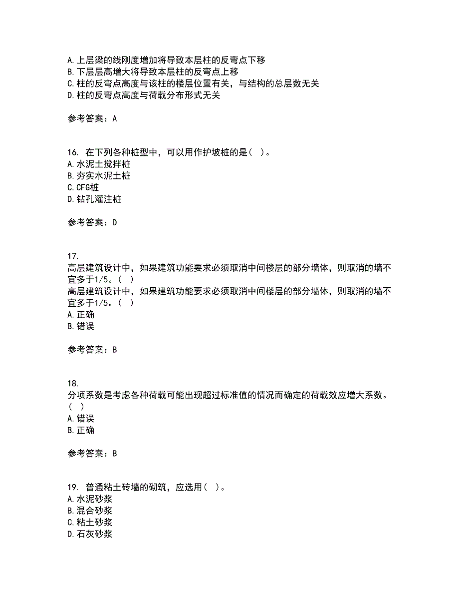 吉林大学22春《高层建筑结构设计》补考试题库答案参考92_第4页