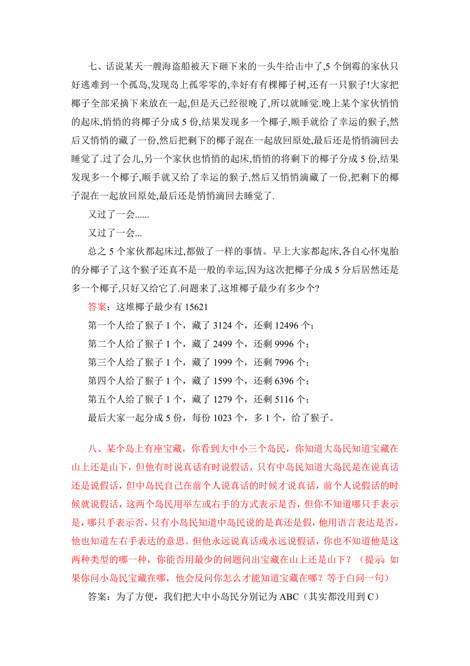 考人智慧的思考题_第4页