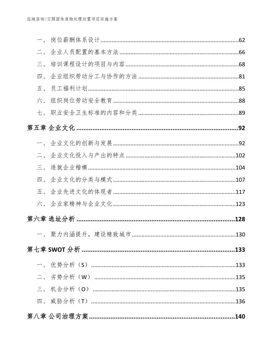 日照固体废物处理处置项目实施方案（范文）_第5页