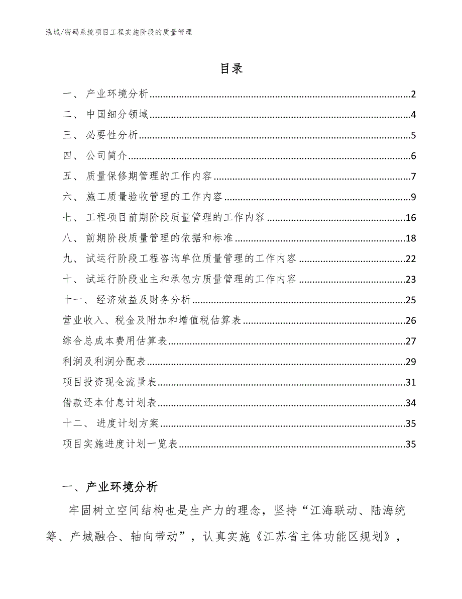 密码系统项目工程实施阶段的质量管理_第2页