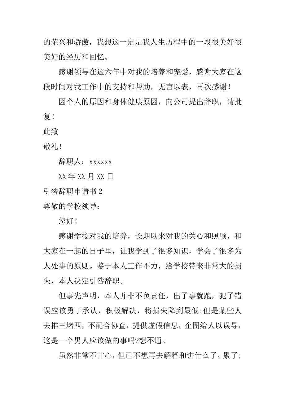 引咎辞职申请书6篇(干部引咎辞职申请书)_第2页