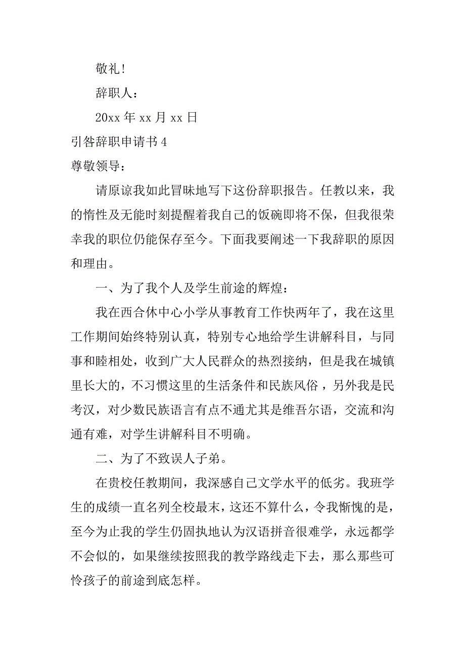 引咎辞职申请书6篇(干部引咎辞职申请书)_第4页