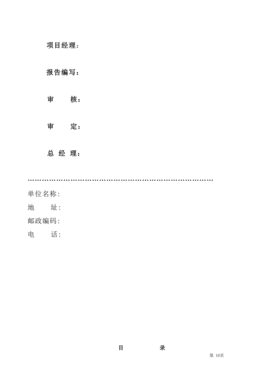 新建厂区及附属工程B标段预应力管桩工程施工组织设计_第3页