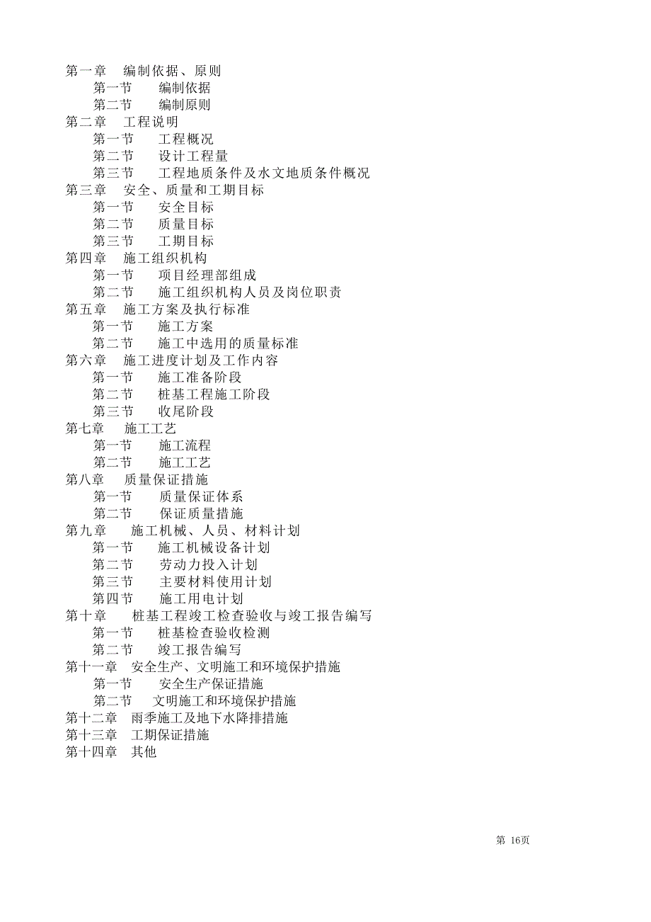 新建厂区及附属工程B标段预应力管桩工程施工组织设计_第4页