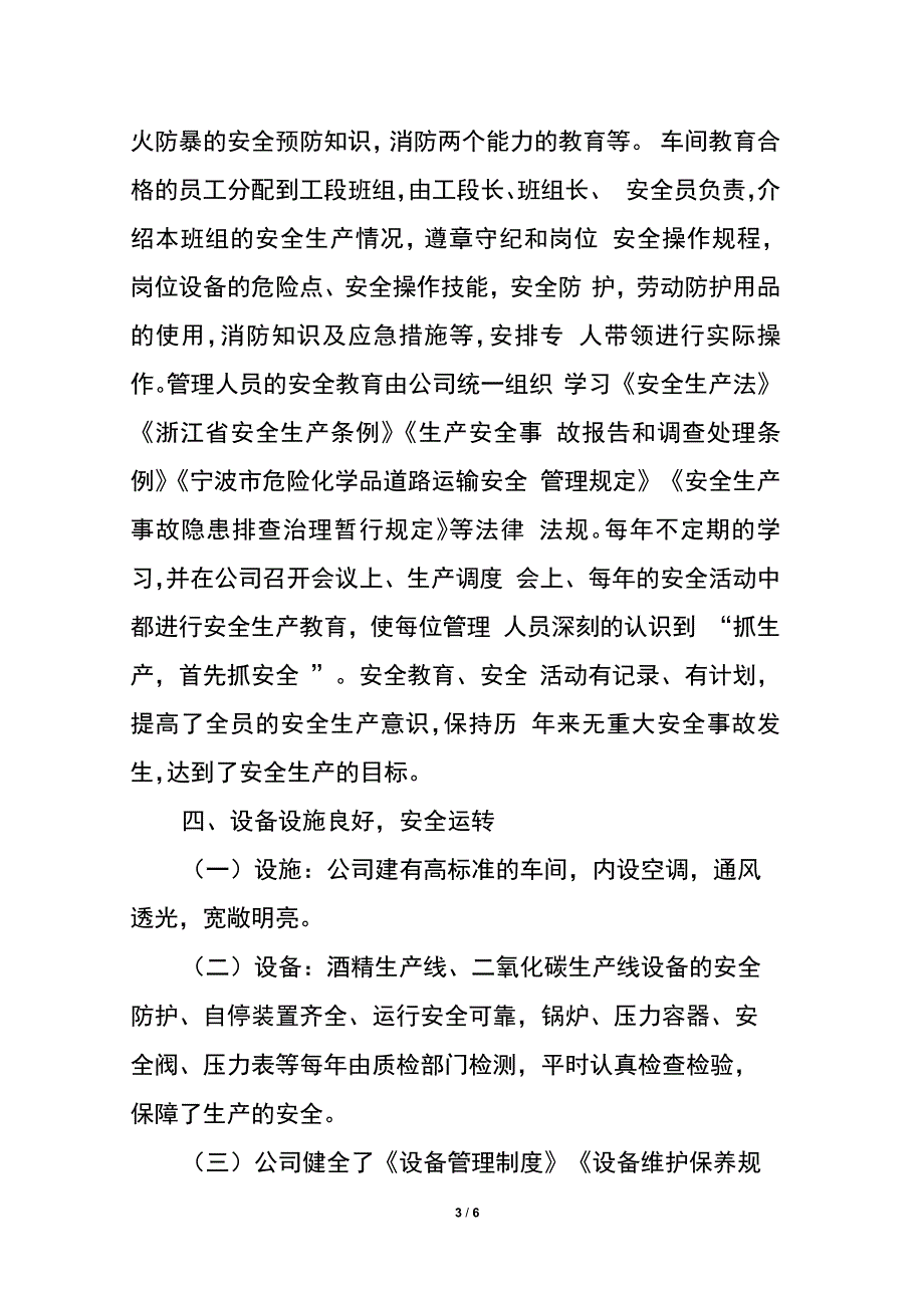 安全标准化自评情况概述_第3页