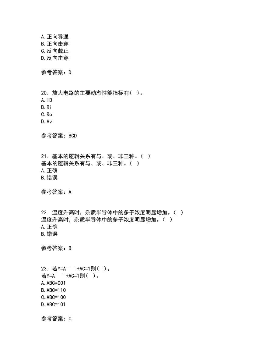 电子科技大学21春《电子技术基础》离线作业1辅导答案36_第5页