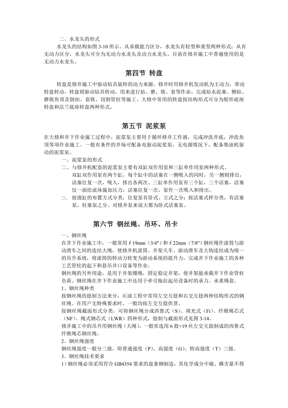 井下作业基础知识Word_第2页