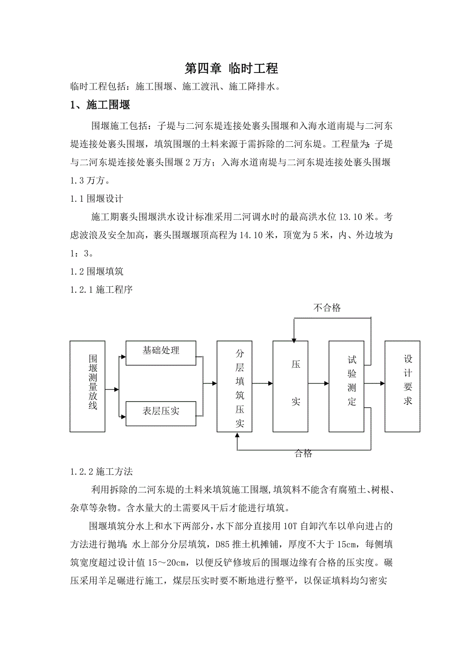 第四章--施工导流.docx_第1页