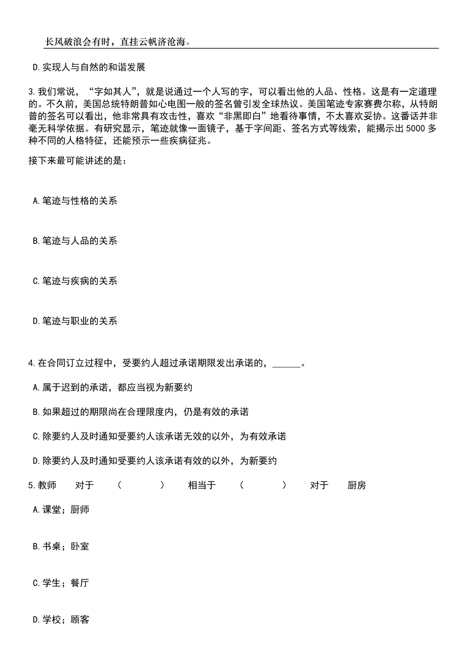 2023年05月2023年安徽淮北市中小学新任教师招考聘用542人笔试题库含答案解析_第2页