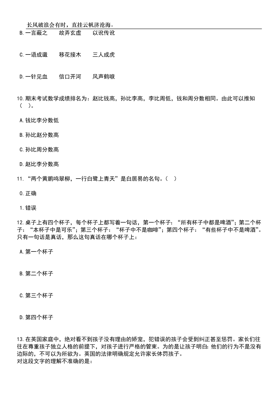 2023年05月2023年安徽淮北市中小学新任教师招考聘用542人笔试题库含答案解析_第4页