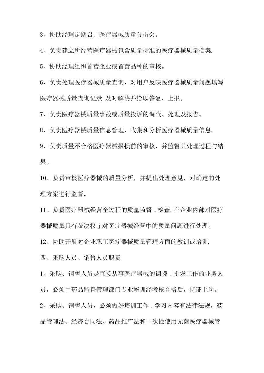 二类医疗器械管理制度_第4页